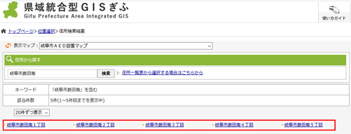 住所検索結果