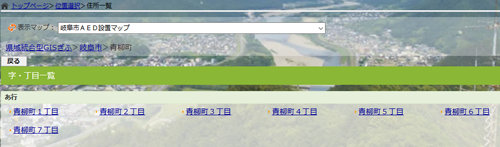 町字一覧