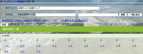 番地一覧